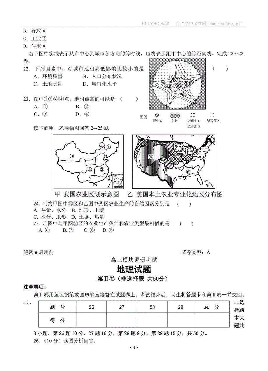 山东省淄博市沂源一中2013届高三上学期第二次月考地理试题_第4页