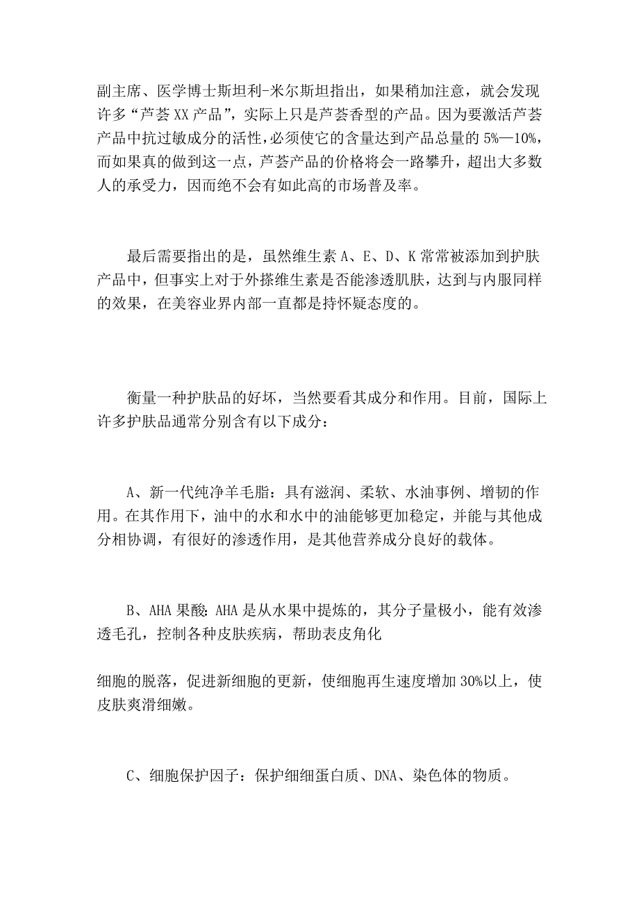 天然的化妆品、护肤品知识大全_第2页