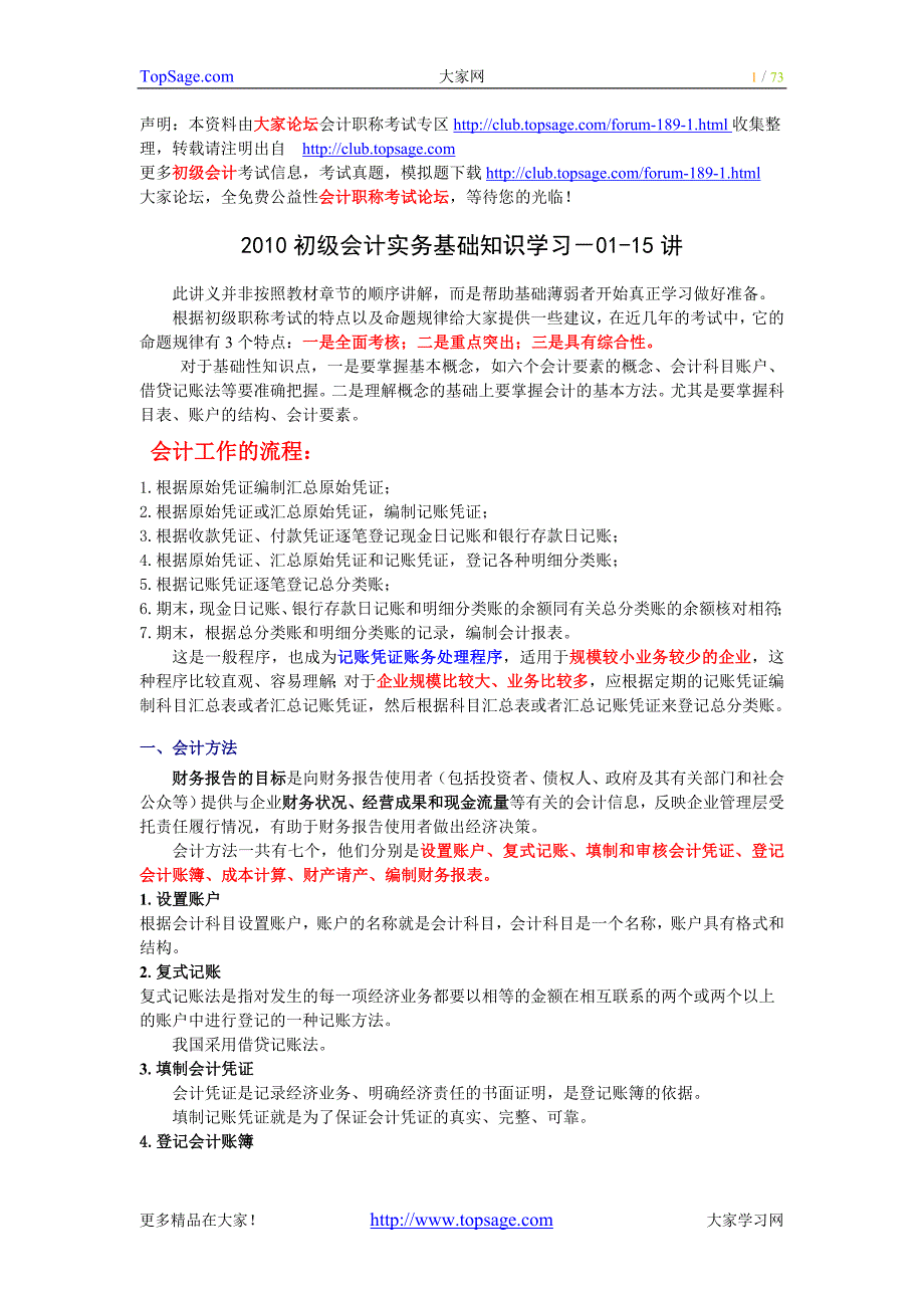 初级会计实务基础知识学习-01-15讲_第1页