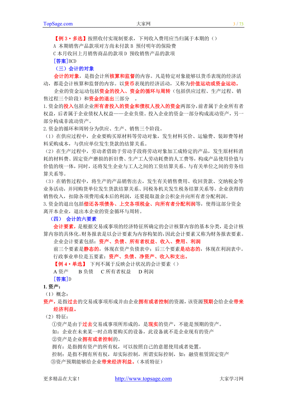 初级会计实务基础知识学习-01-15讲_第3页