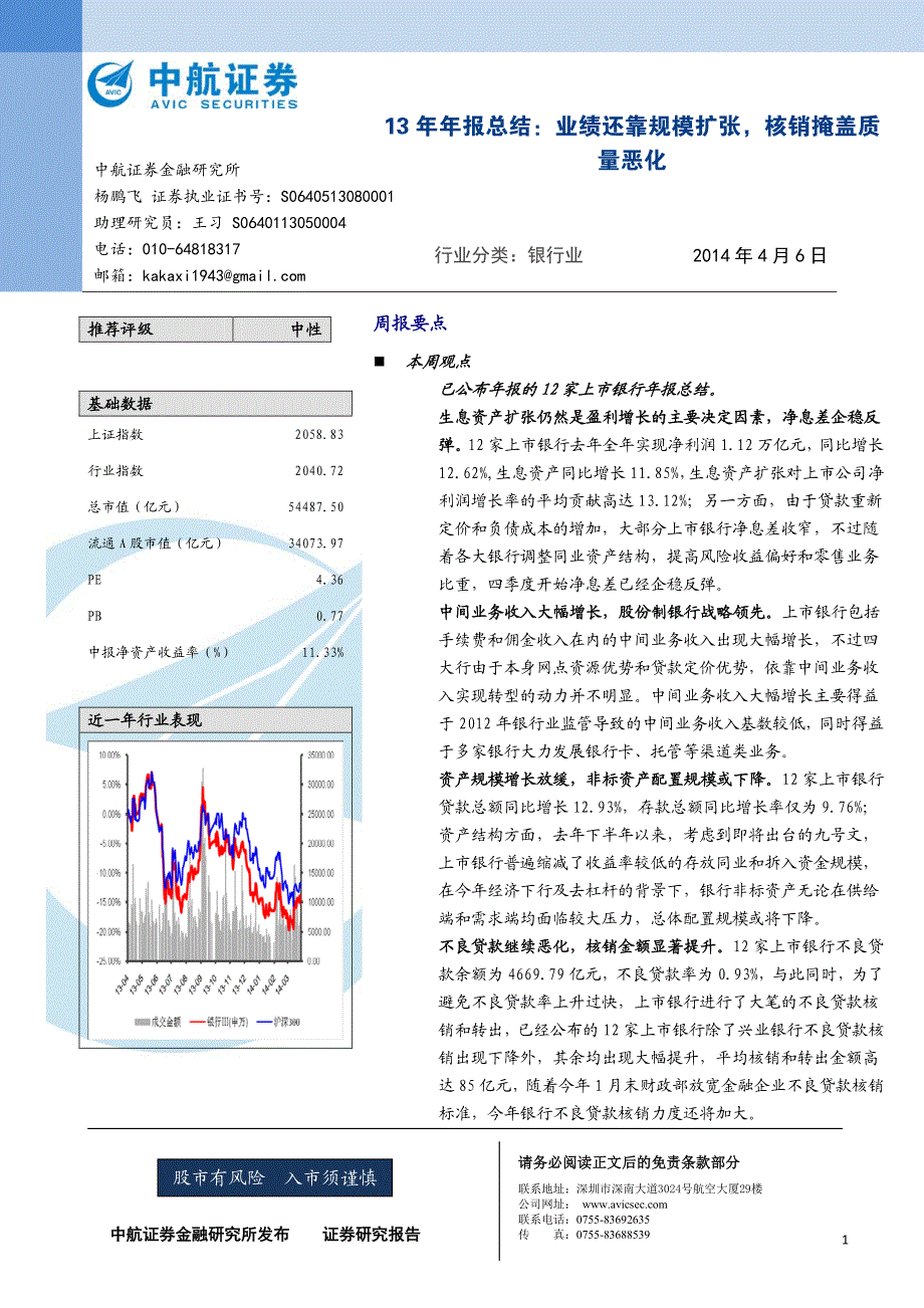 报总结业绩还靠规模扩张,核销掩盖质_第1页