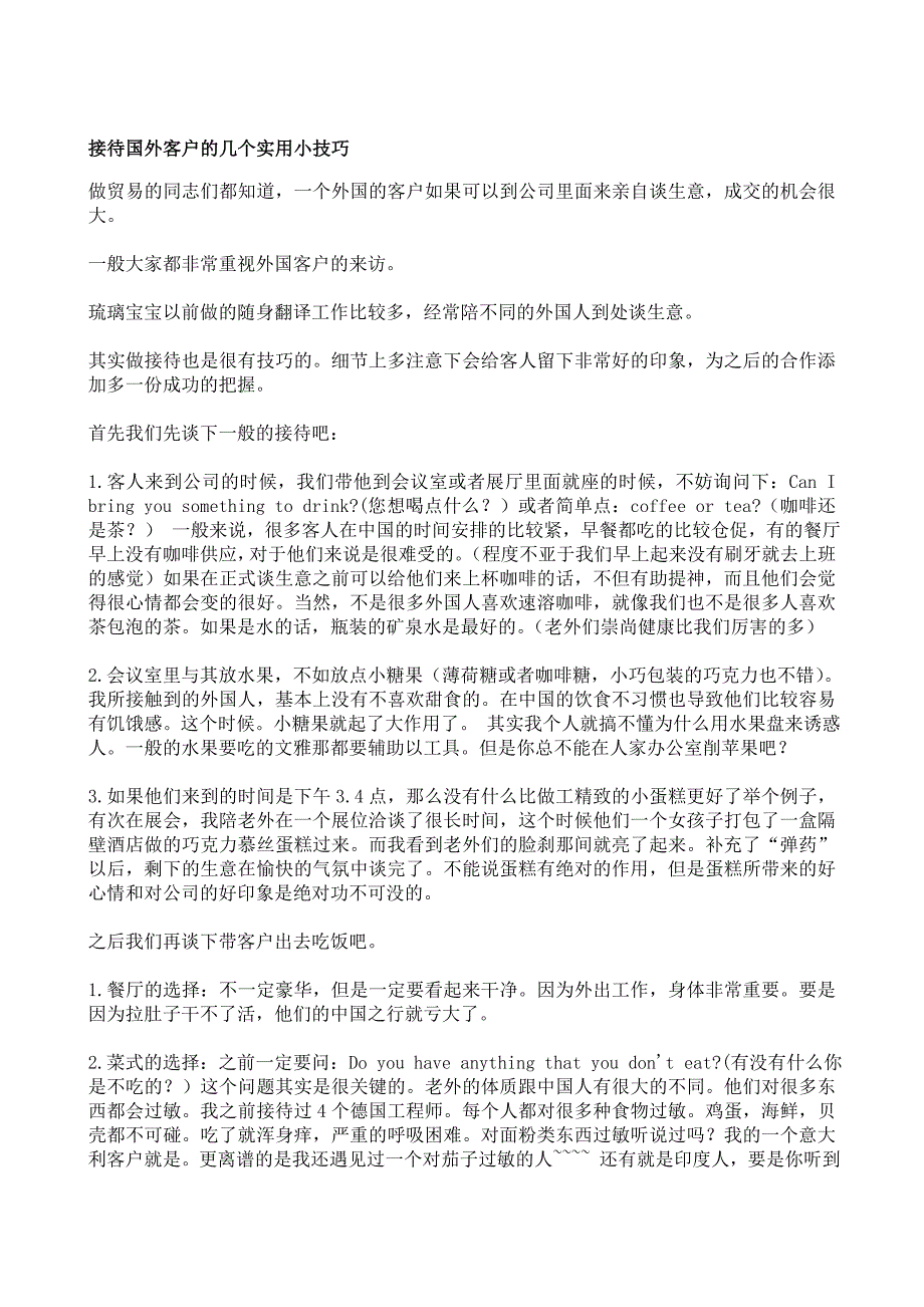 接待国外客户的几个实用小技巧_第1页