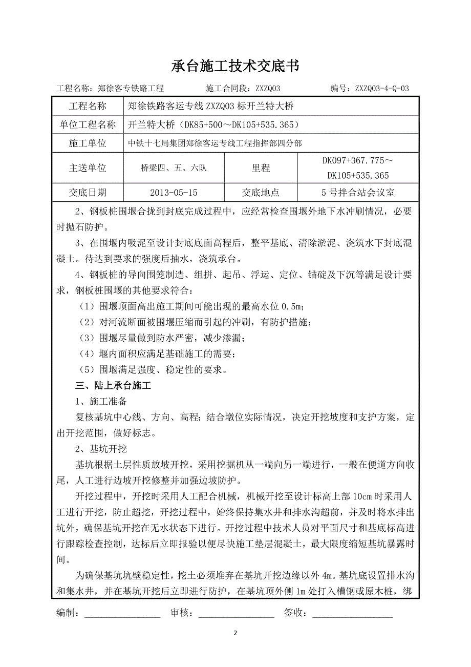 郑俆承台施工技术交底书_第2页