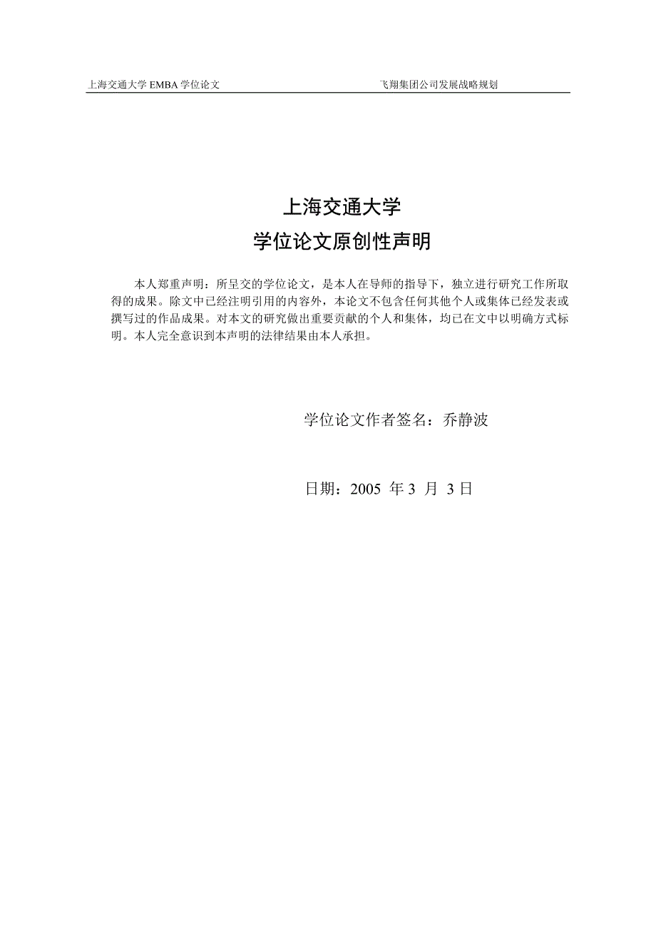 飞翔集团公司发展战略规划_第1页