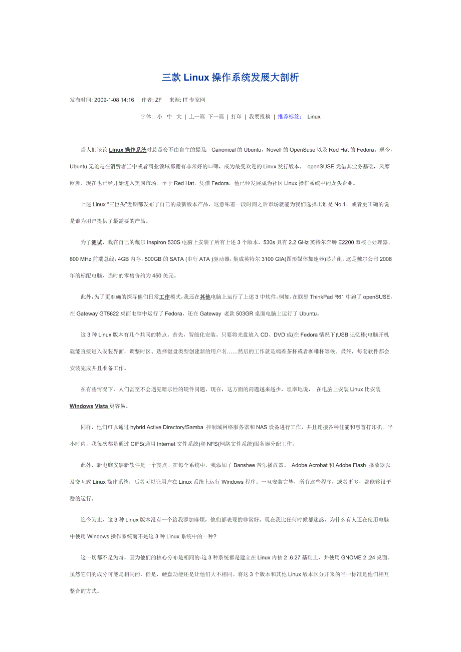 三款linux操作系统发展大剖析_第1页
