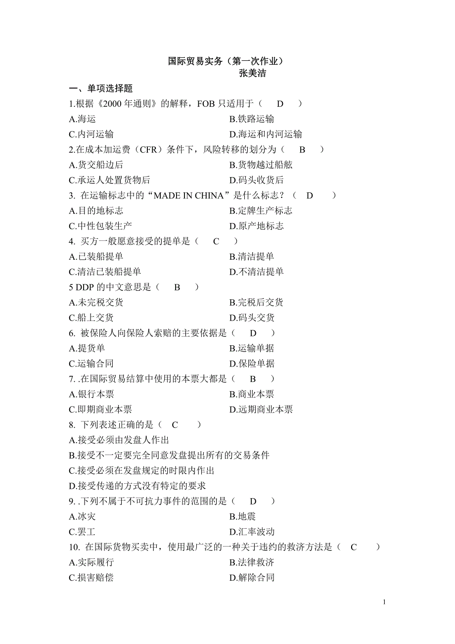 国际贸易实务(第一次作业)_第1页