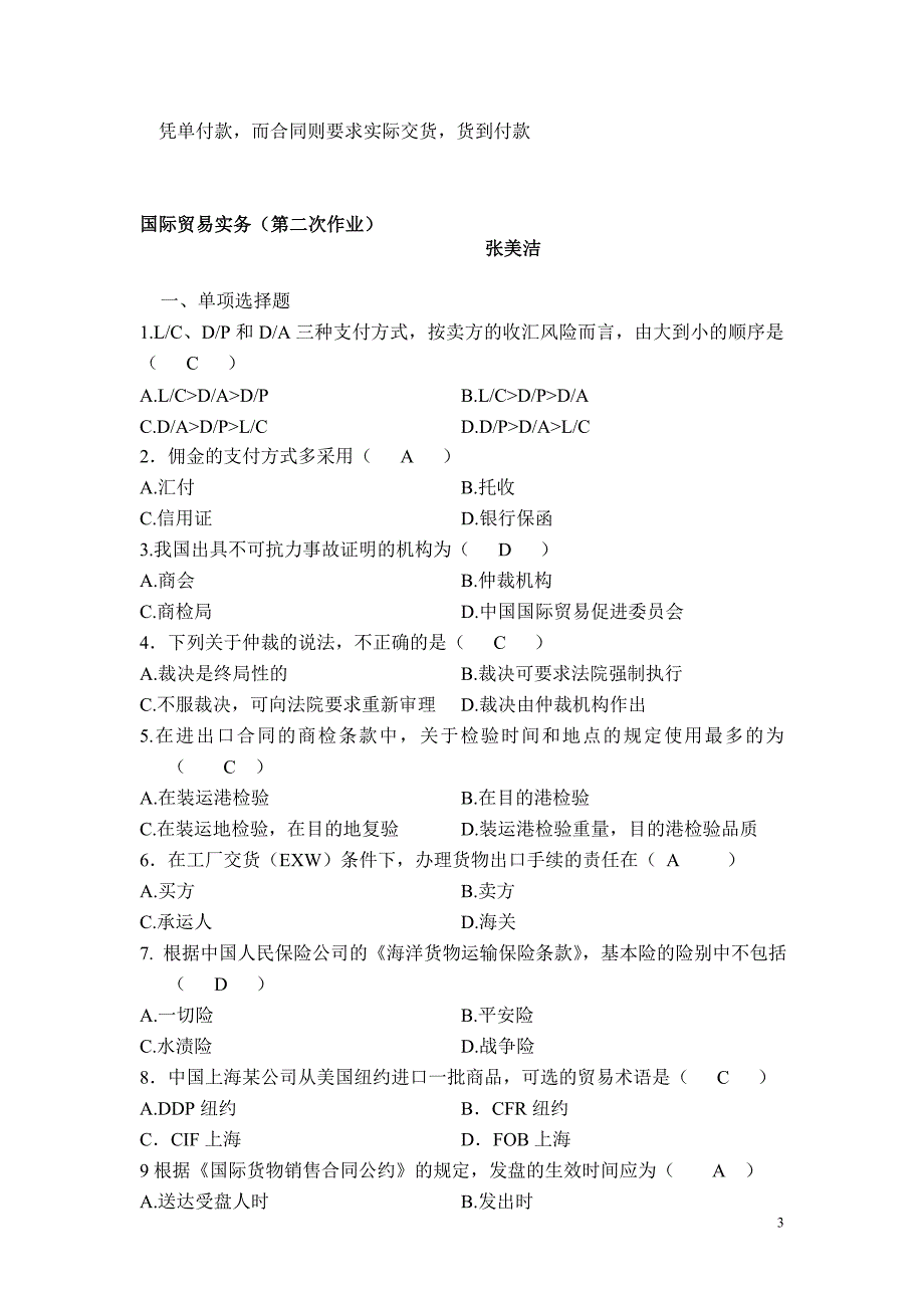 国际贸易实务(第一次作业)_第3页