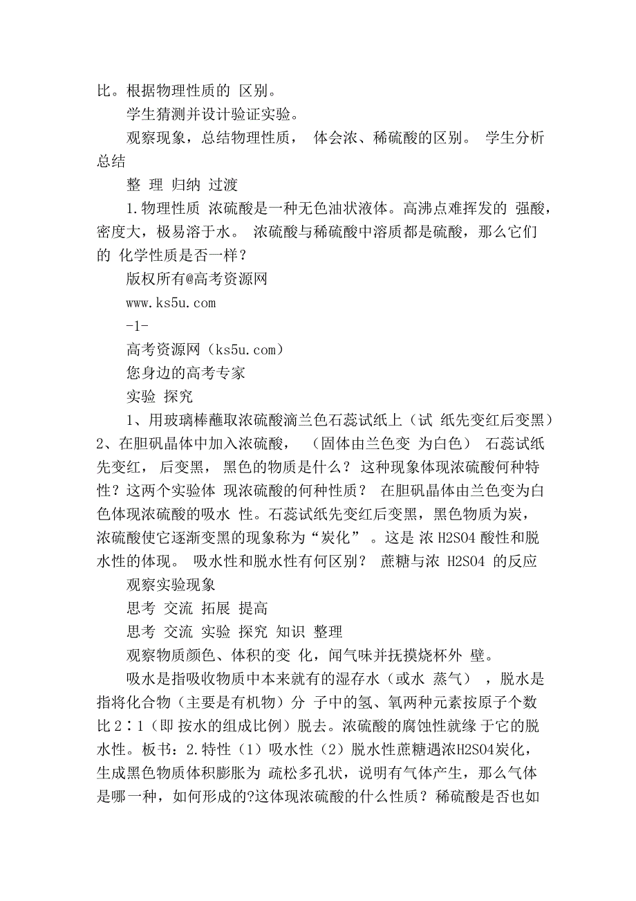 化学：44《硫酸、硝酸和氨》教案 随堂练习(新人教版必修1)文库_第2页