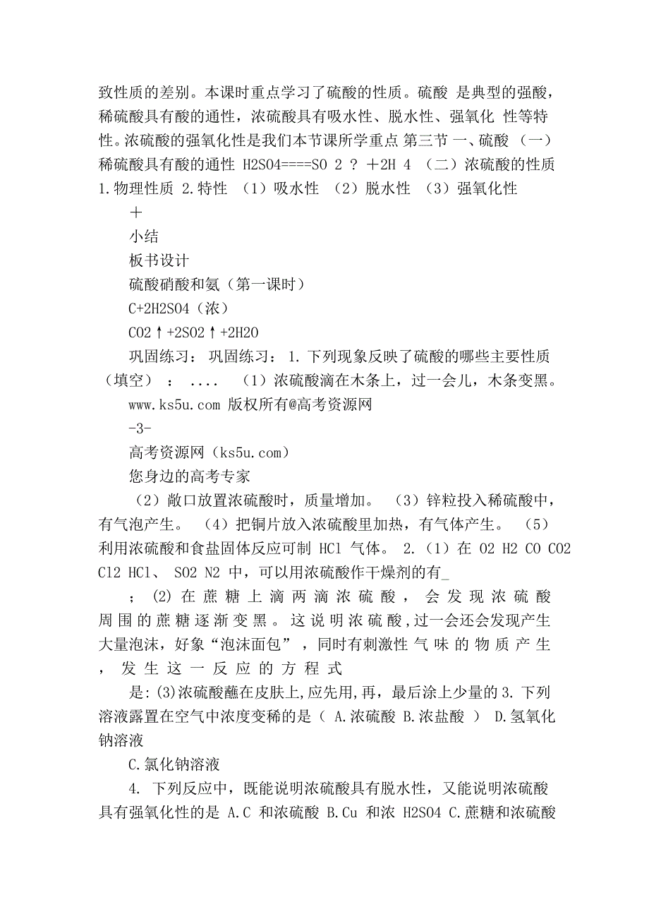 化学：44《硫酸、硝酸和氨》教案 随堂练习(新人教版必修1)文库_第4页