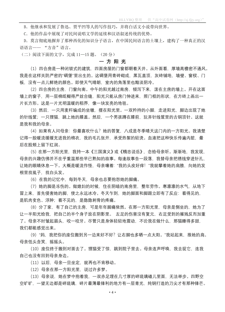 浙江省湖州市菱湖中学2013届高三上学期期中考试语文试题_第4页