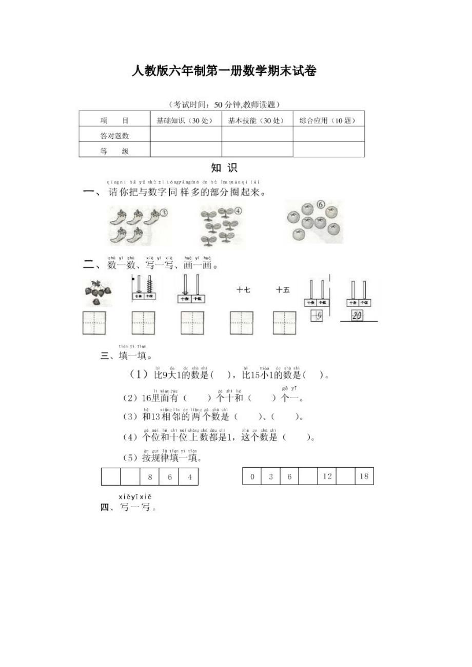 人教一年级数学上册期末试卷_第1页