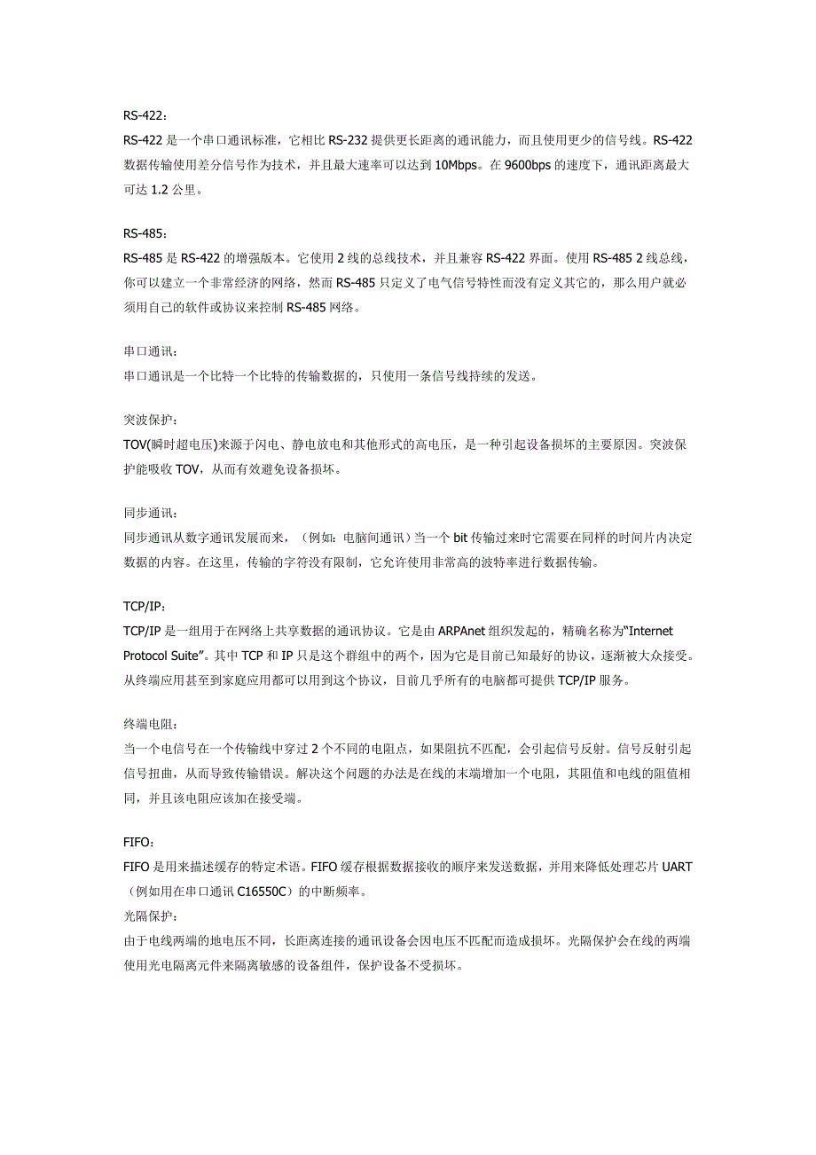 有关通讯转换器的专有名词的解释_第2页