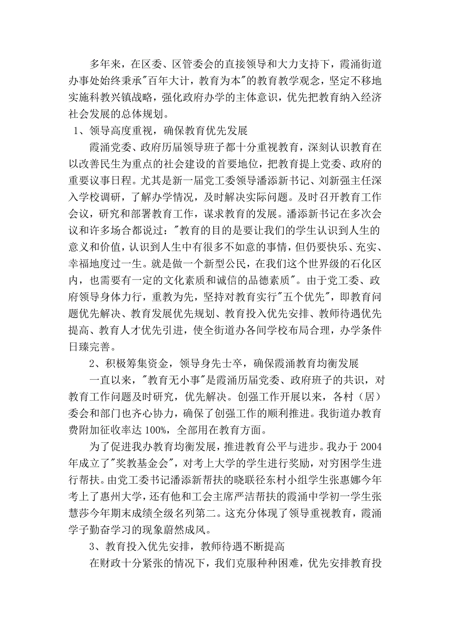 惠州大亚湾区霞涌街道办事处申报广东省教育强镇_第3页