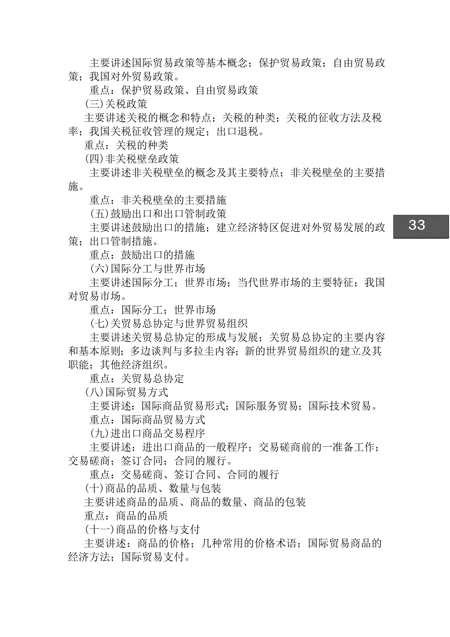 《国际贸易政策与实务》教学大纲_第2页