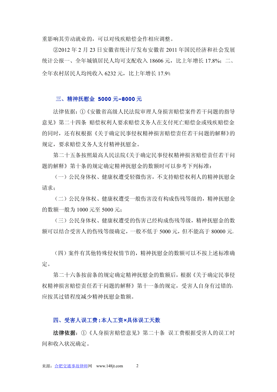 最新合肥交通事故十级伤残赔偿标准及鉴定标准_第2页