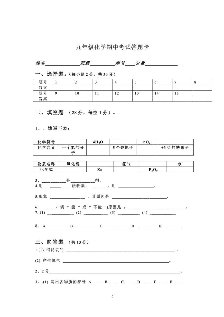 九年级上册化学期中考测试题[a]_第5页