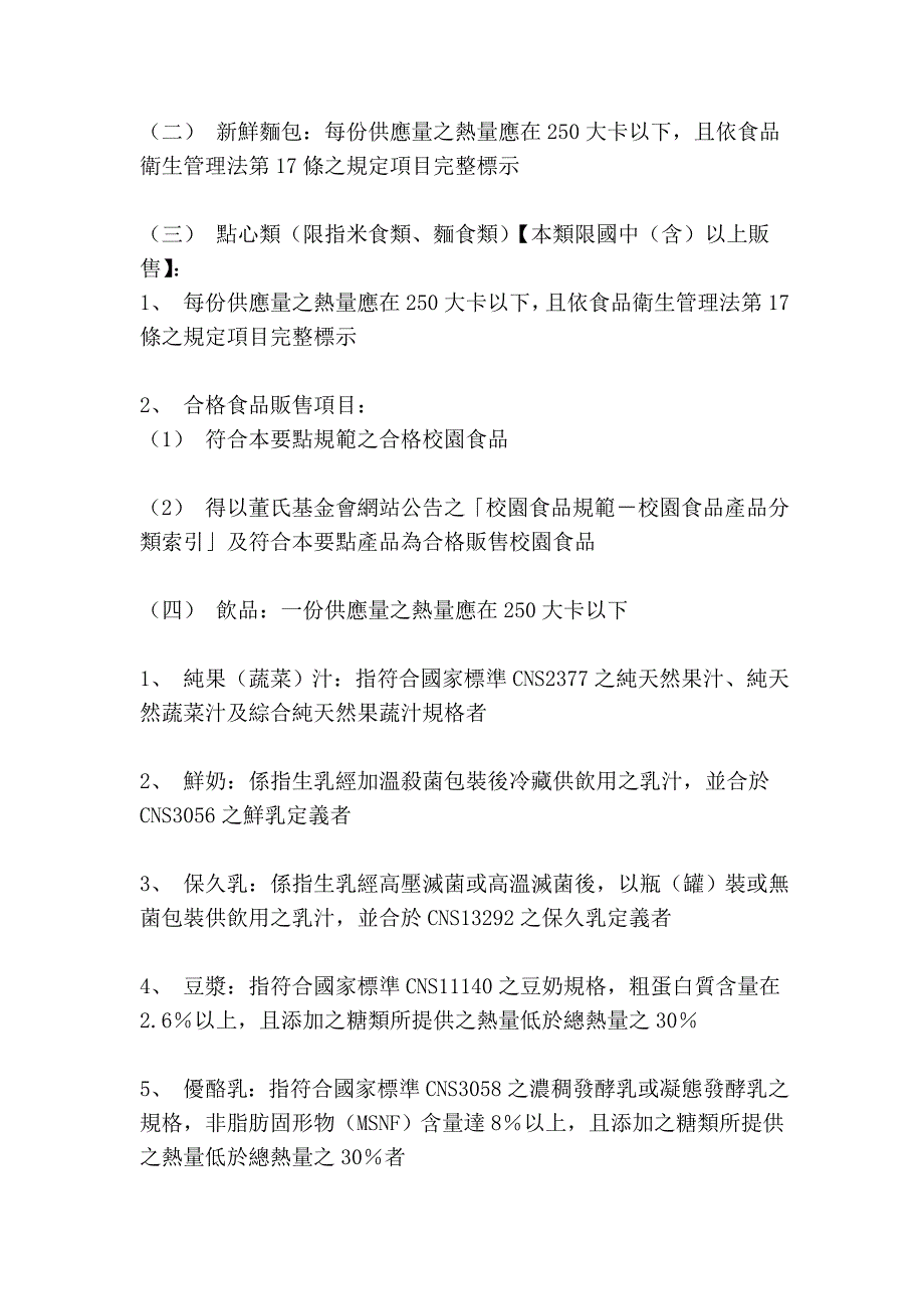 桃园县立各级学校贩售学用品及校园食品管理要点_第3页