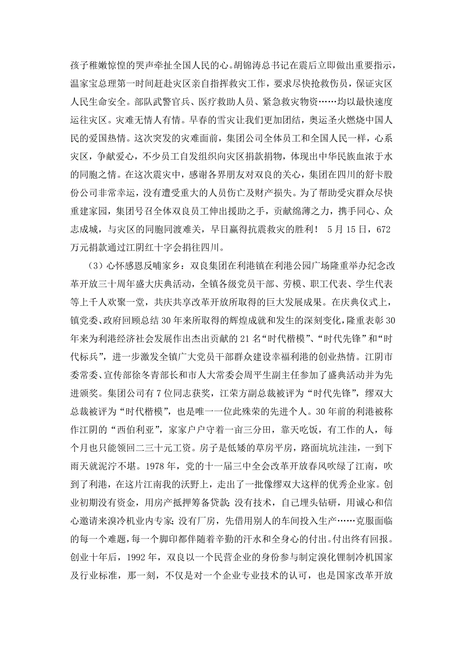 双良企业社会责任调查报告_第4页