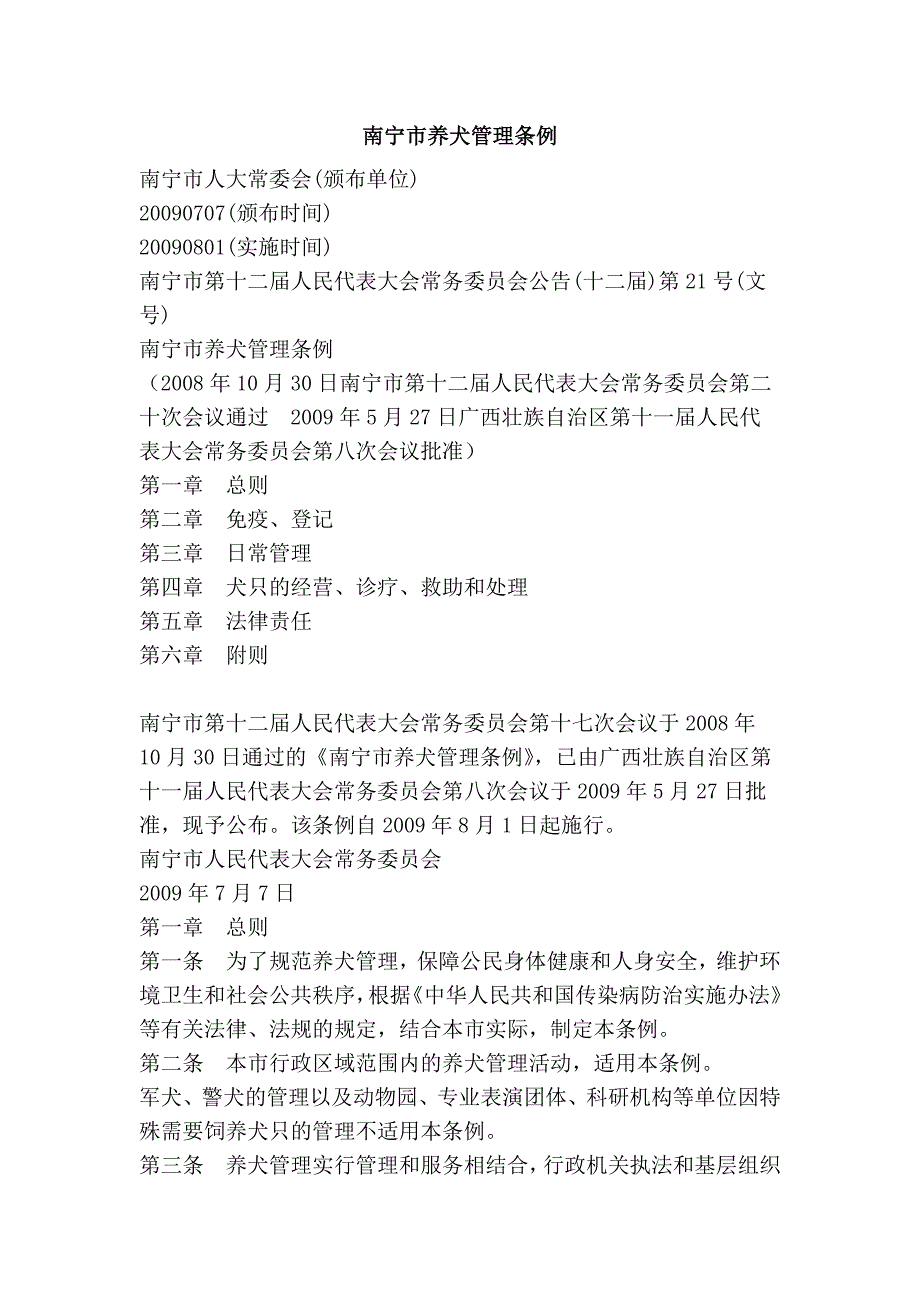 南宁市养犬管理条例_第1页
