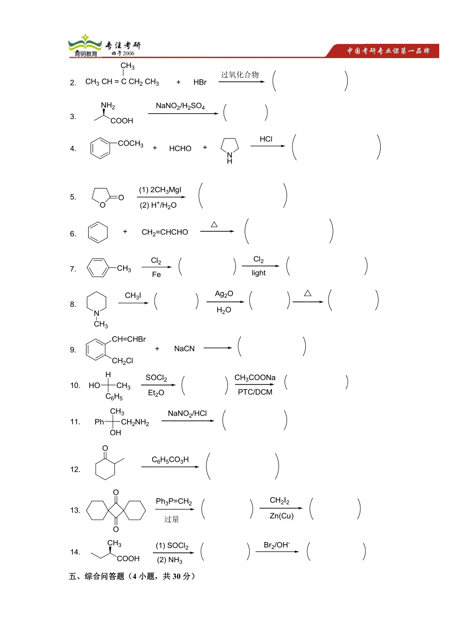暨南大学有机化学b考研真题讲解及分析_第3页