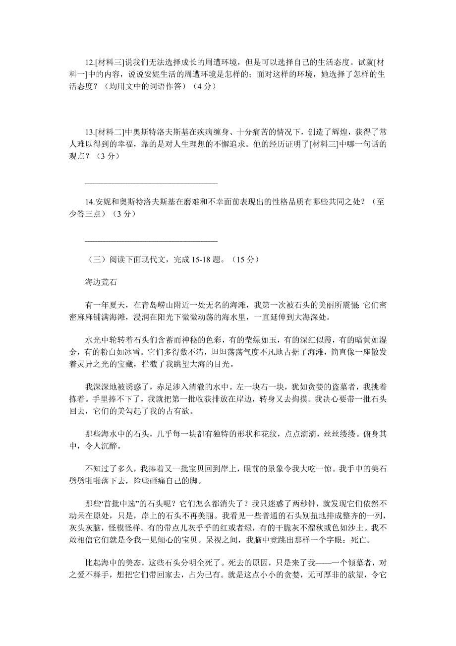 2007年武汉市中考语文试卷及答案试题试卷_第5页