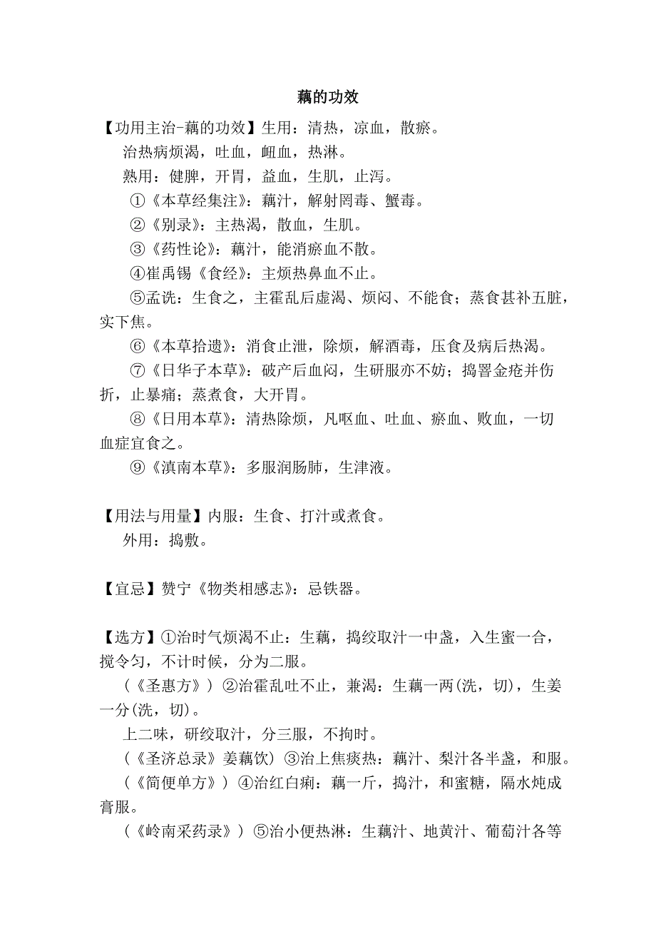 藕的功效_第1页