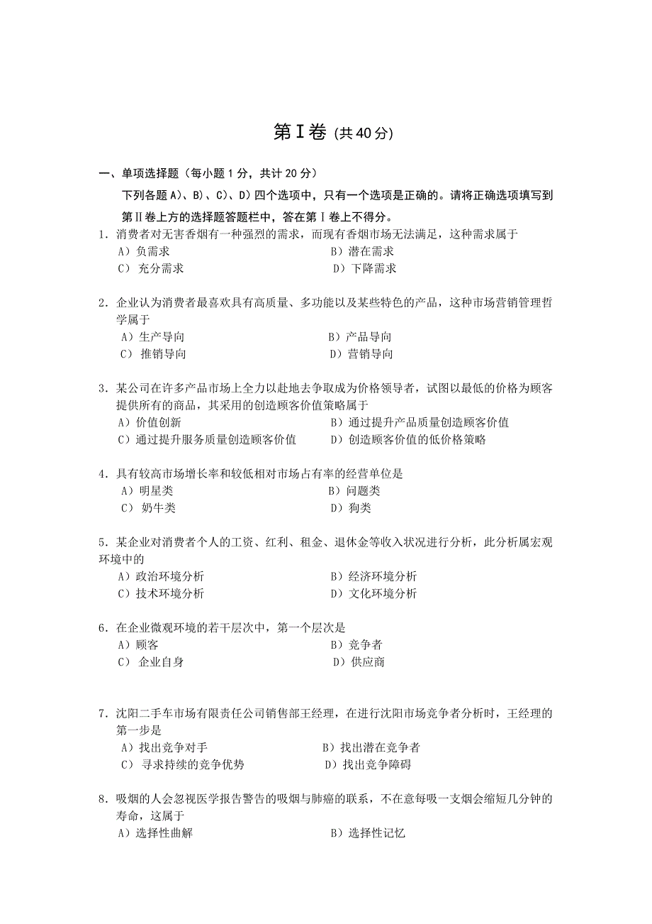 市场营销大赛模拟卷_第1页