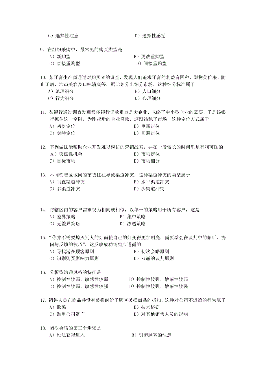 市场营销大赛模拟卷_第2页