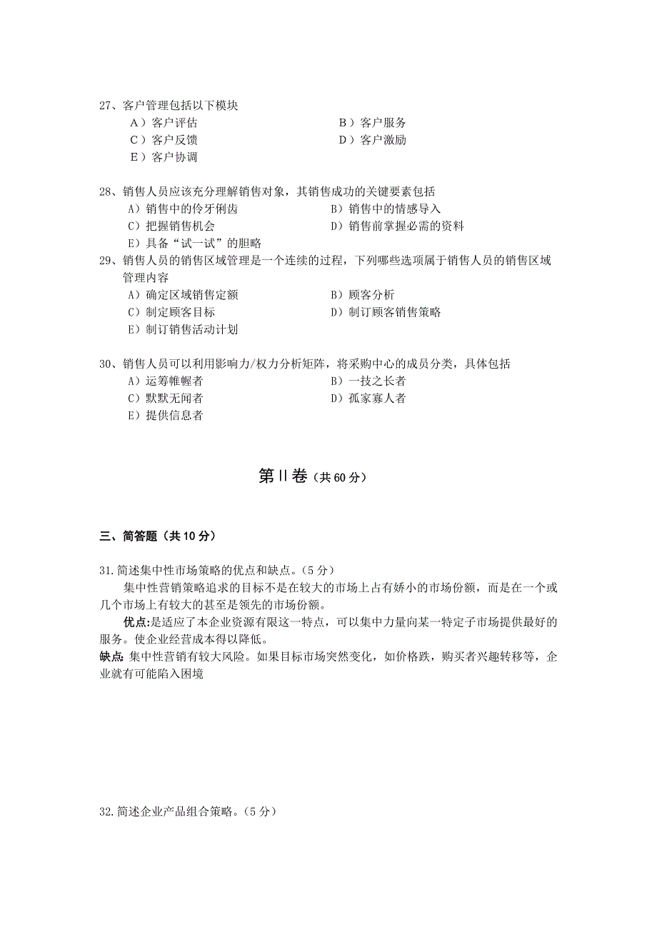 市场营销大赛模拟卷_第4页