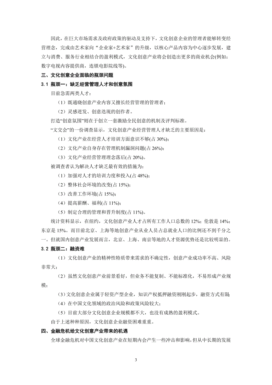 我国文化创意产业发展现状和机遇_第3页