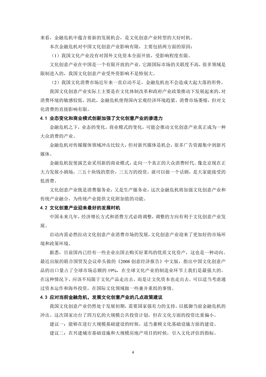 我国文化创意产业发展现状和机遇_第4页