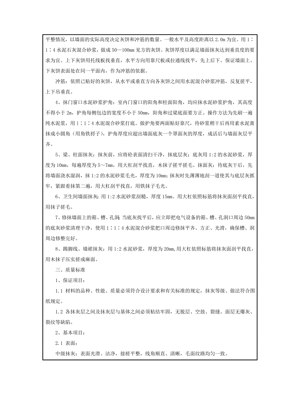 内墙面抹灰技术交底_第2页