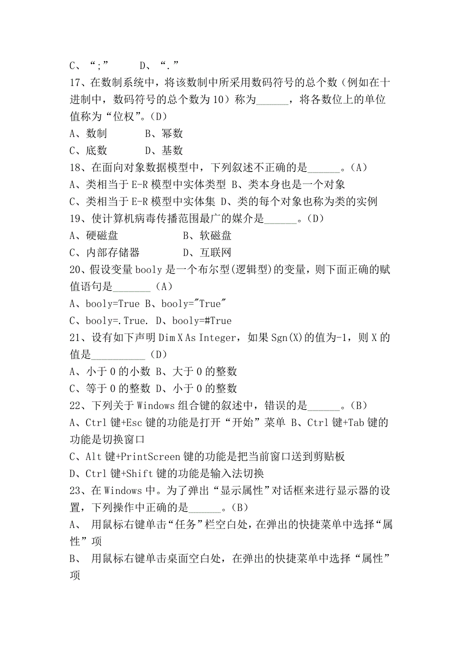 河南省计算机等级考试—vb题库_第3页