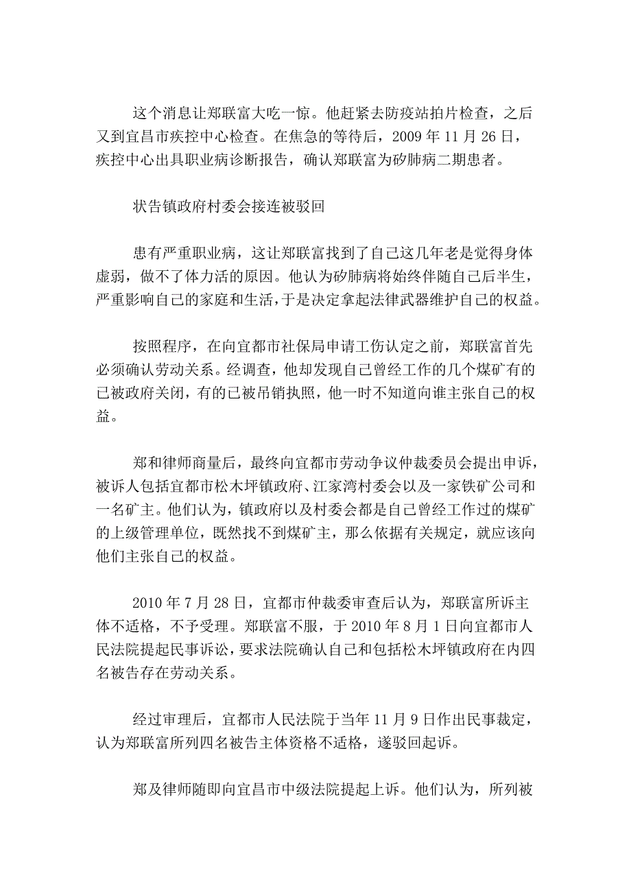 工作过的煤矿或关或注企业销 因工患肺病该告谁_第2页