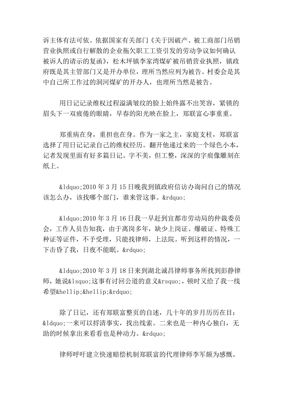 工作过的煤矿或关或注企业销 因工患肺病该告谁_第3页