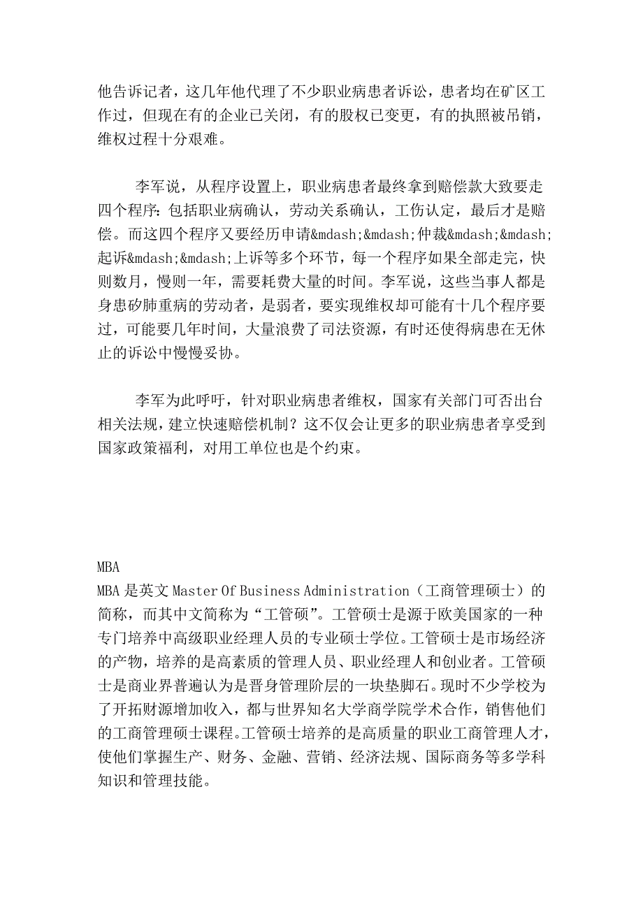 工作过的煤矿或关或注企业销 因工患肺病该告谁_第4页