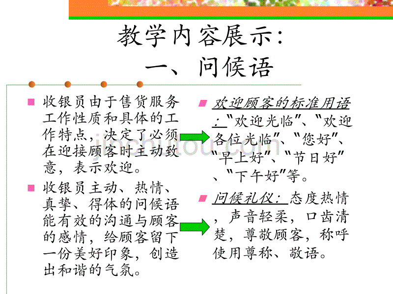 收银员工作语言技巧_第5页