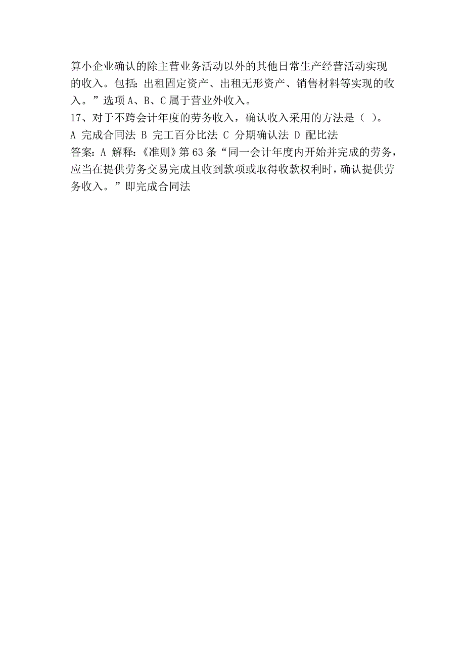 小企业会计准怎答案_第4页