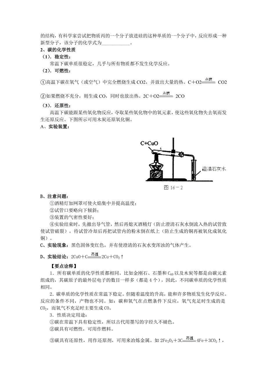 初三化学第七讲（教案）_第3页