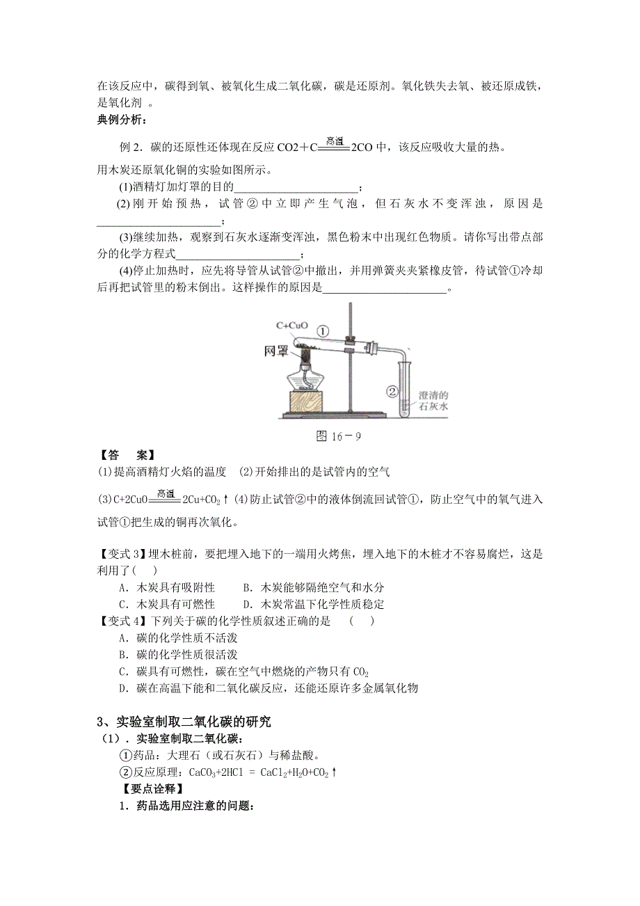 初三化学第七讲（教案）_第4页