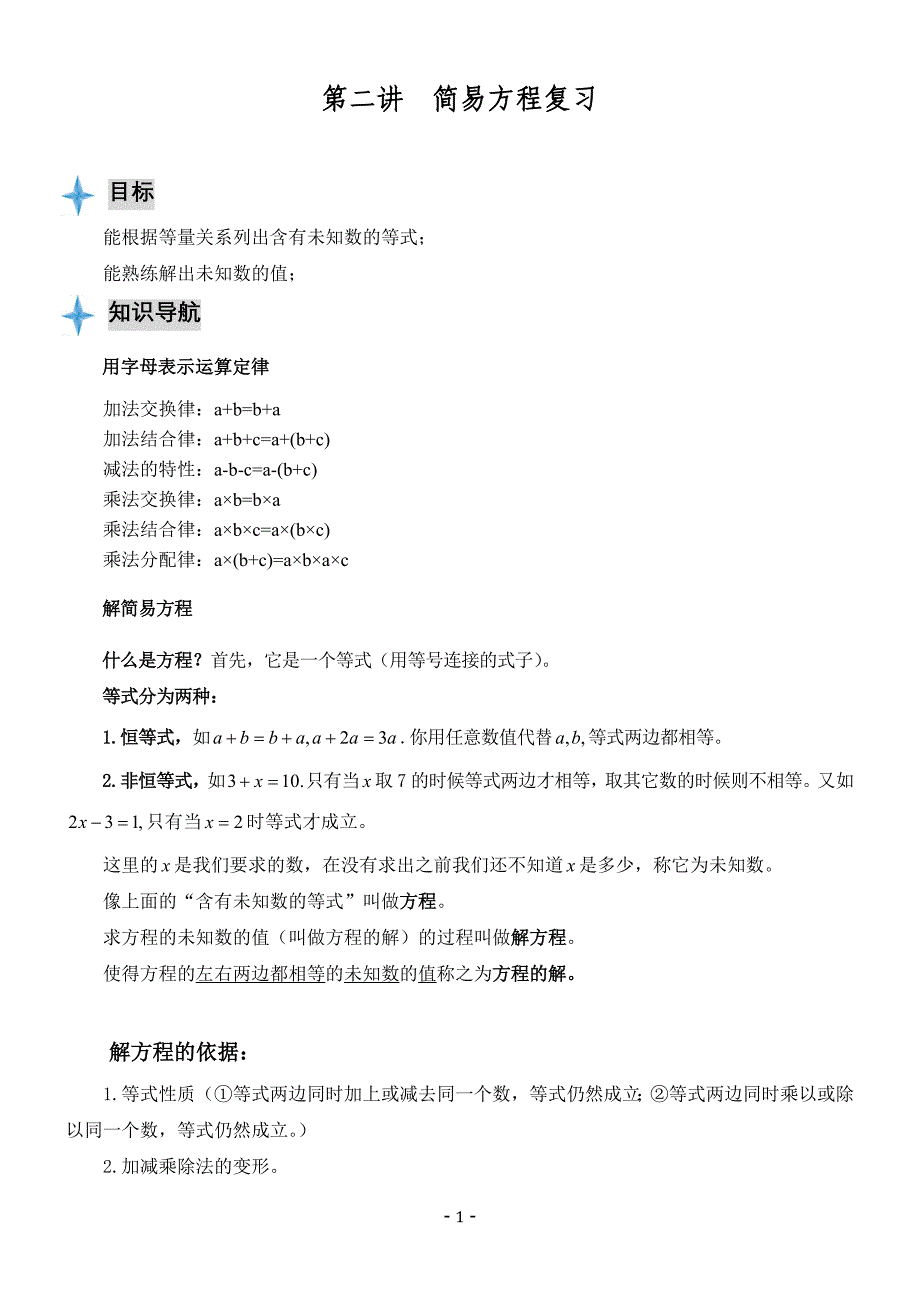 四年级升五年级数学 简易方程复习_第1页