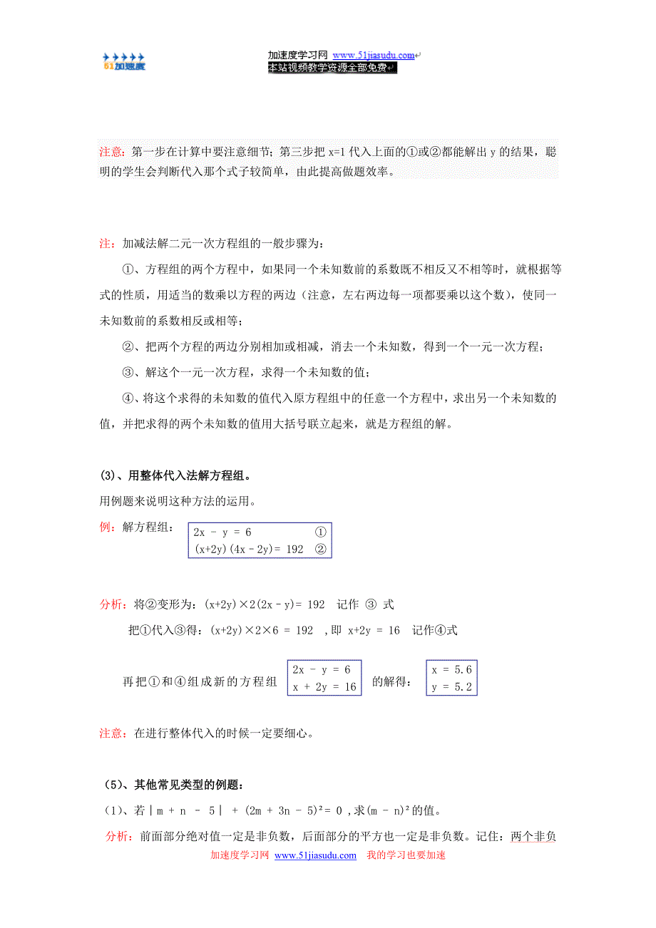 七年级下《二元一次方程组——二元一次方程组的解法》_第3页