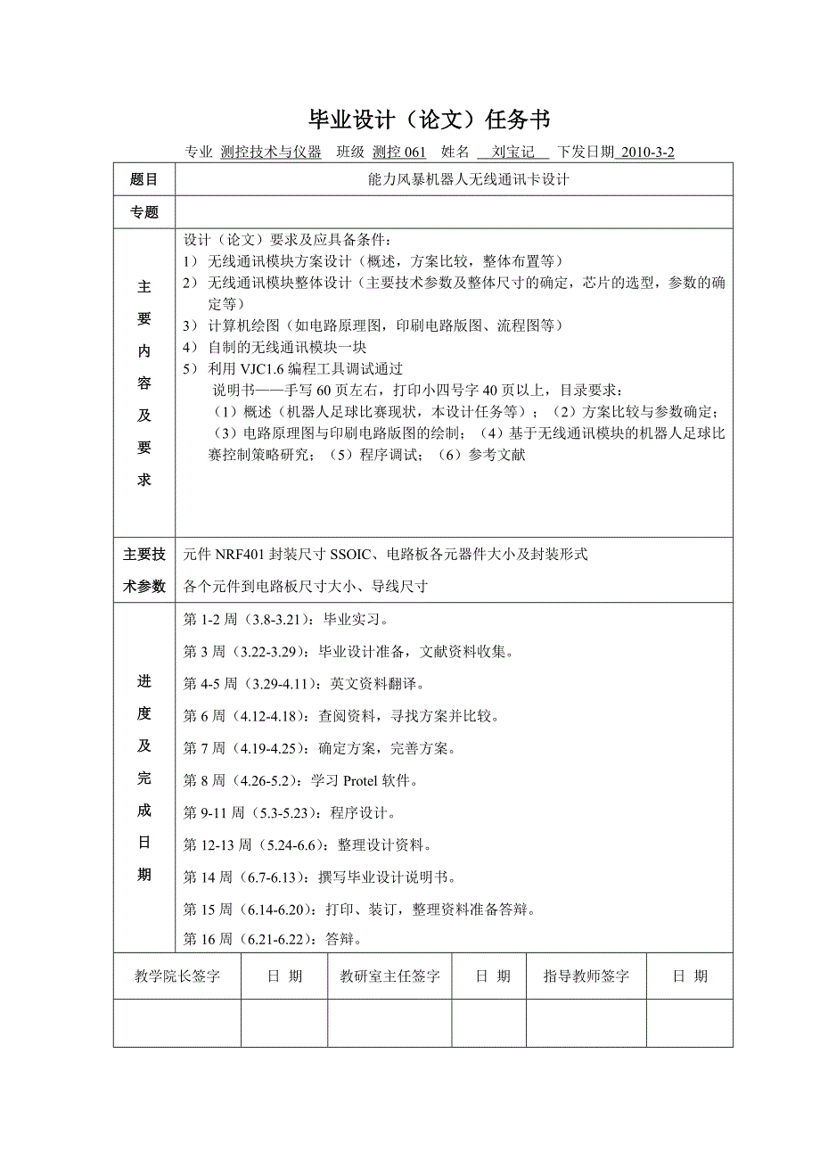 能力风暴机器人无线通讯卡设计-毕业设计论文_第2页