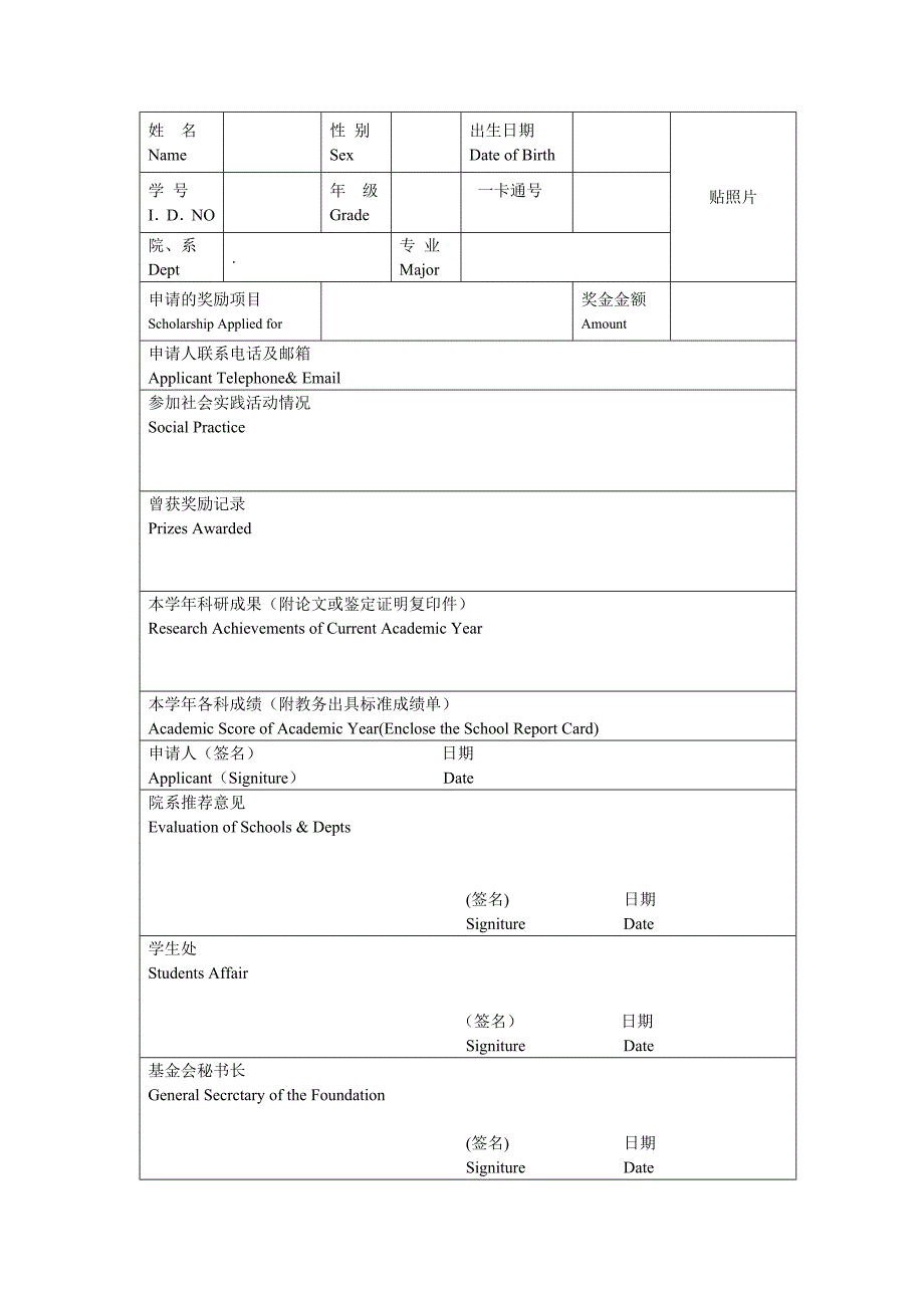 新东南大学教育基金会奖学金申请表_第2页