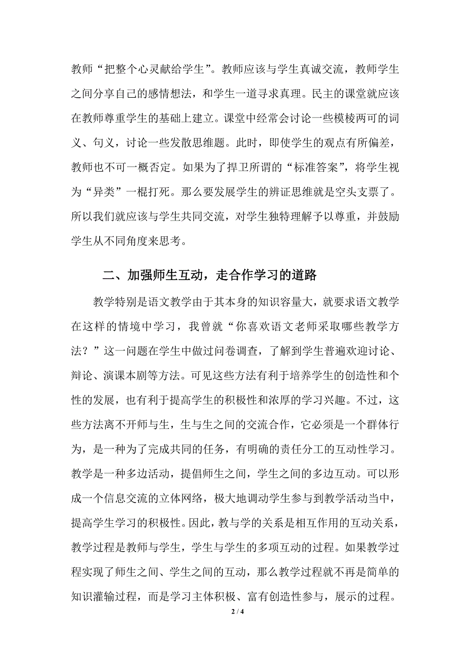 教育论文-------构建平等和谐关系引导参与教学活动_第2页