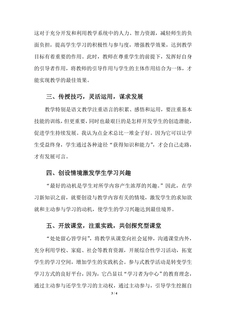 教育论文-------构建平等和谐关系引导参与教学活动_第3页