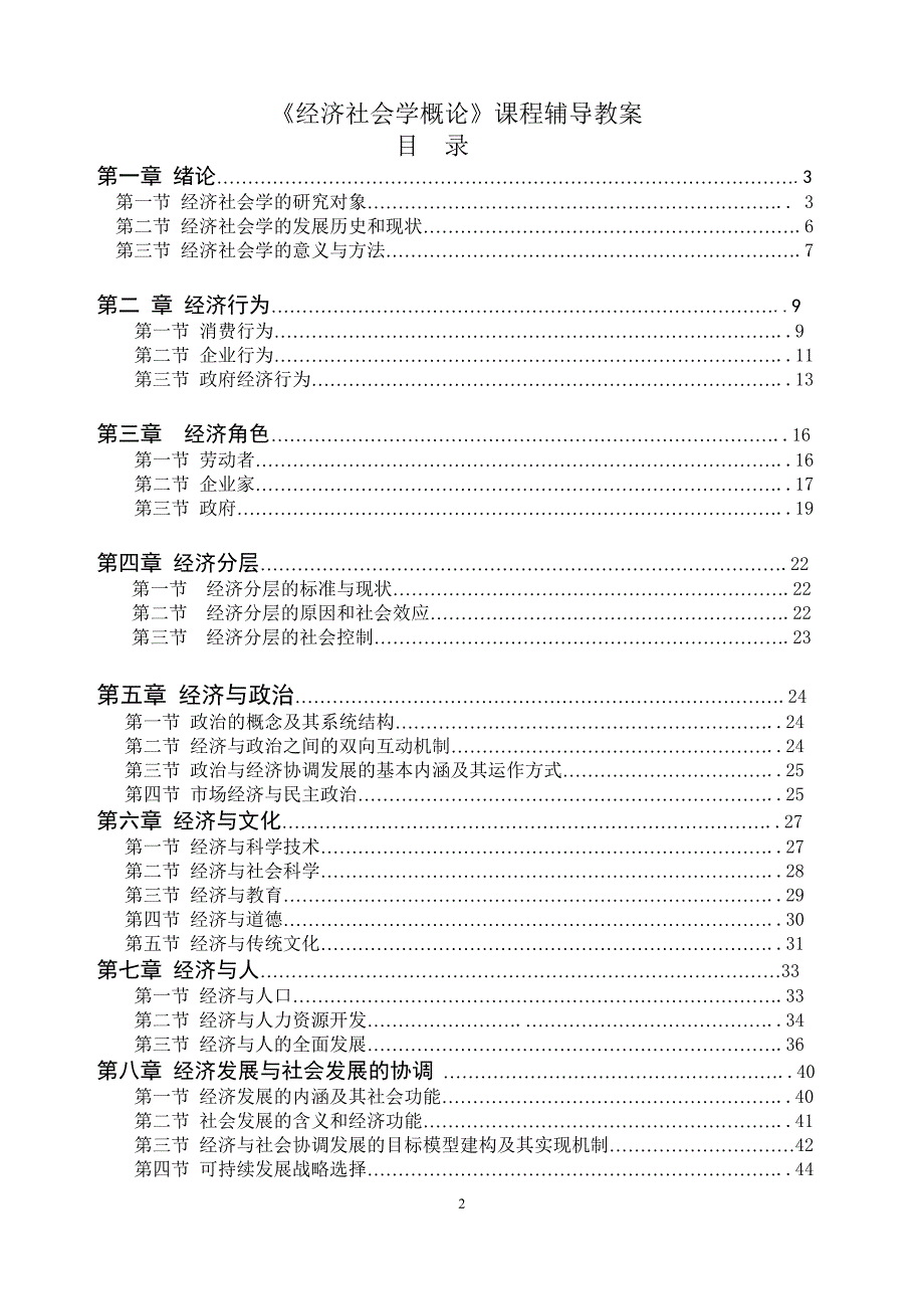 经济社会学概论_第3页