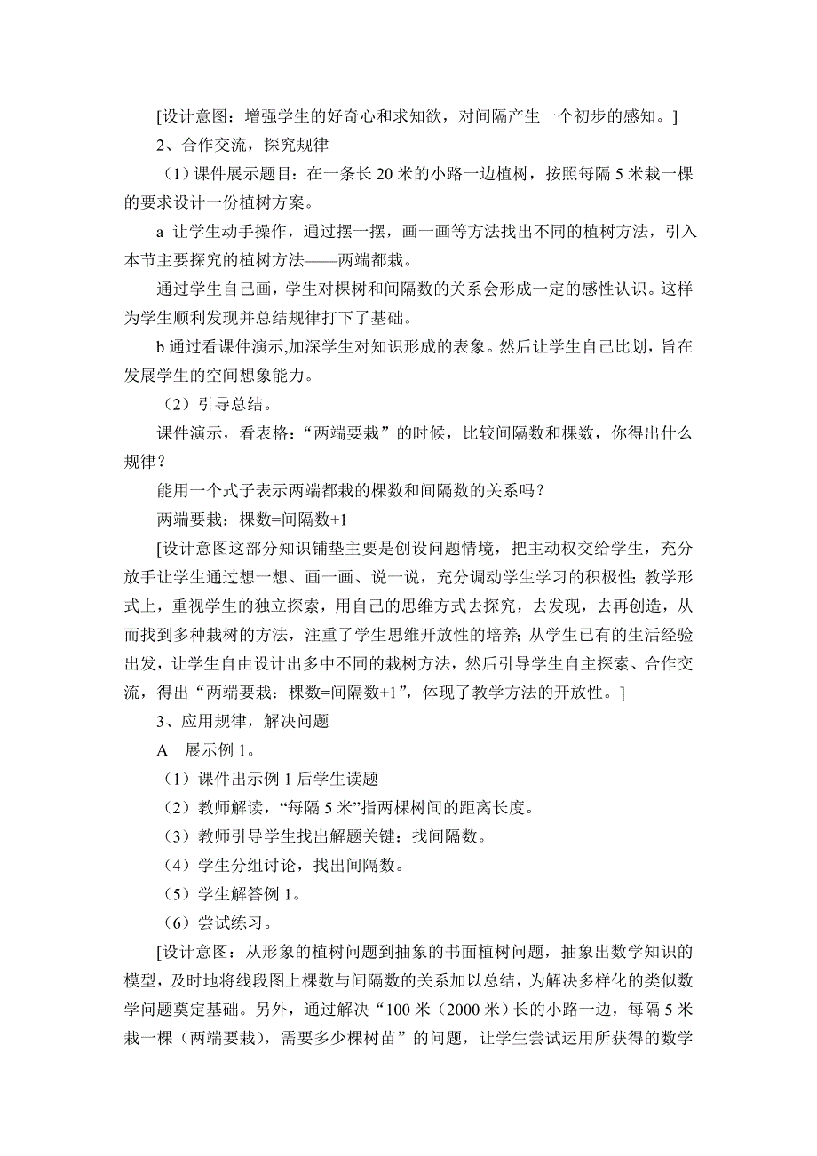 植树问题说课材料_第3页