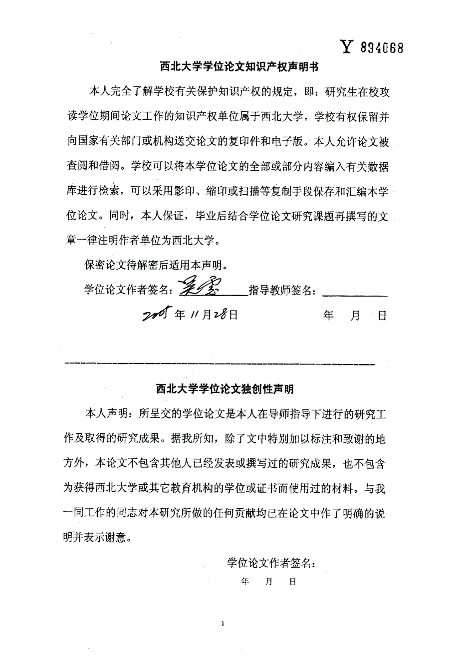 青海黄河水利水电咨询有限公司企业改制研究_第4页