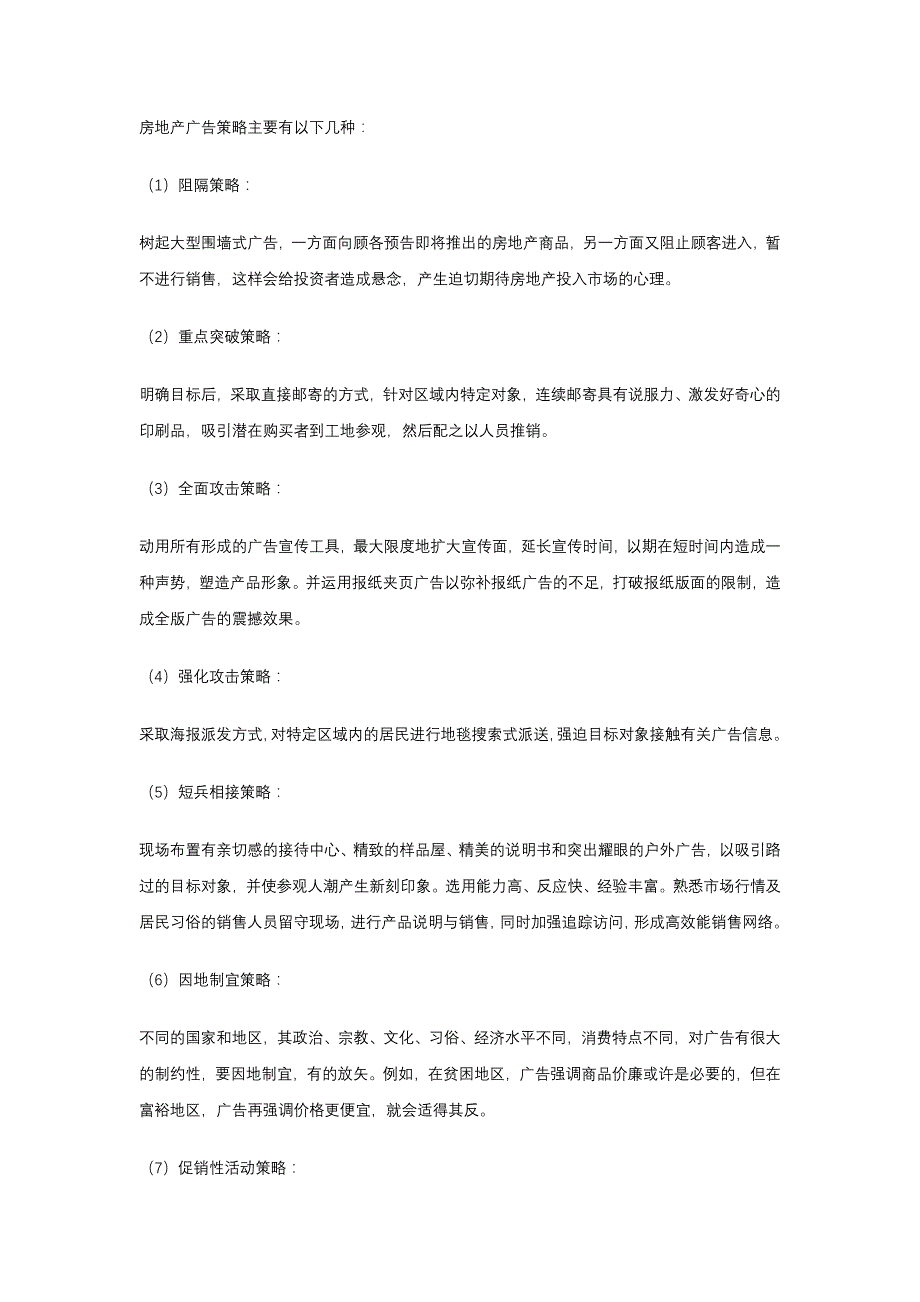 房地产广告策略的技巧与形式_第1页